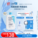 适乐肤（CeraVe）水杨酸洁面啫喱473ml (去角质黑头疏通毛孔男女氨基酸护肤洗面奶)