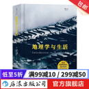 地理学与生活 全彩插图第11版 Geography人文自然地理 课外阅读中学地理百科书  后浪