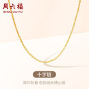 周六福18K黄金项链素链十字链彩金项链38妇女节礼物 黄18K约0.8g-40+5cm