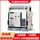 智能型式断路器框架开关CFW1-1000 2000 3200 4000A CFW1-4000 4000A 固定式 3P