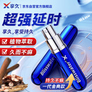 享久官方延时喷雾男用延时喷剂持久湿巾2代加强小蓝瓶延迟不射神油