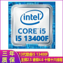 英特尔九/十/11/12代酷睿9400F/10400/12400电脑处理器CPU二手99新CPU 13代i5 13400F散片无核显 十核十六线程