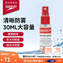 速比涛（Speedo）30ML意大利进口新型便捷耐用防雾喷雾喷剂 透明