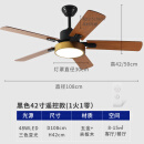 Lepptoy户外凉亭风扇灯新中式家用风扇灯卧室餐厅客厅变频复古吊扇灯百搭 黑色42寸+【遥控】