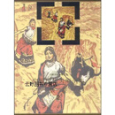 中国现代美术全集  版画  2,刘玉山编,贵州人民出版社