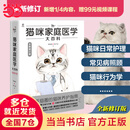 【当当 正版图书】猫咪家庭医学大百科（全新修订版）