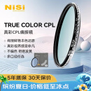 耐司（NiSi）真彩版 cpl偏振镜 77mm滤镜 TRUE COLOR偏光镜适用佳能索尼微单反相机高清镀膜还原本色高清画质