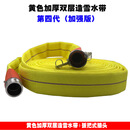 祥和牌 高压造雪机水带耐寒耐磨损滑雪场双层造雪水带水泵接头输水管2寸滑雪场造雪机水带 第四代（加强版）（黄色造雪机专用水带+接头）全套