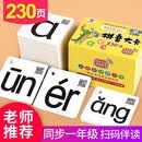 拼音卡片共230张 一年级上册下册全套声母韵母拼读训练26个字母表汉语识字 幼小衔接学习神器 汉语字母表教具全套拼读训练26个aoe字母表汉语教具 早教启蒙