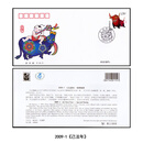 【睿峰升】生肖邮票首日封（集邮总公司） 2009年牛