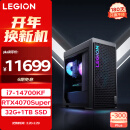 联想（Lenovo）拯救者刃7000K 2024游戏电脑主机(酷睿14代i7-14700KF RTX4070S 12GB显卡 32G DDR5 1TB SSD)