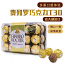 费列罗（Ferrero Rocher）意大利进口巧克力费列罗T30金莎杂莎榛果朱古力T24礼盒装喜糖 T30费列罗30粒