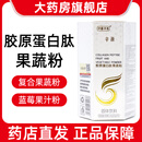 辛源辛秀胶原蛋白肽果蔬粉固体饮料10袋/盒复合果蔬粉鱼胶原蛋白肽fc 3盒装