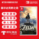 任天堂（Nintendo） Switch游戏卡带 海外版主机通用版 Switch游戏卡 塞尔达传说荒野之息 中文