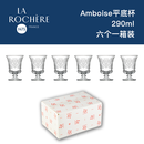 LA ROCHERE法国制造LA ROCHERE巴洛克宫廷风Amboise高脚杯红酒杯玻璃水杯 平底杯 6个一箱