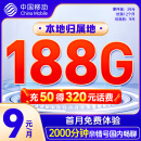 中国移动流量卡5G移动花卡9元188G 手机卡电话卡上网卡大流量不限速低月租全国通用