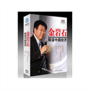 现货正版包发票 金岩石解读中国经济非8VCD  投资理财 优盘版
