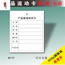 WHJ工厂产品流动标识卡 车间工艺流程卡 物料卡 流转卡 生产工序单 产品流动标识卡200张