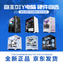 DIY组装机 自选硬件定制主机升级配置（未联系客服拍下不发货）