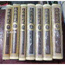 成都通史 全七卷 全七册（ 卷一：古蜀时期 卷二：秦汉三国（蜀汉）时期 卷三：两晋南北