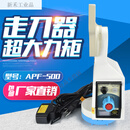 建丰铣床走刀器通用进给器配件APF-500 电子自动进刀器炮塔铣床配 建丰APF-500