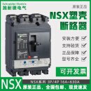 施耐德电气（Schneider Electric）塑壳断路器NSX250F nsx400n  N 3P 630A