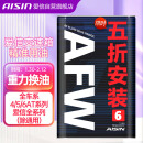 爱信AFW6自动变速箱油波箱油ATF 6AT 6速4升 1L/4L 新老包装随机发货