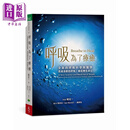 呼吸 为了疗愈 全新的呼吸科学与医学 透过清醒的呼吸 彻底转化身心 港台原版 杨定一 天下生活