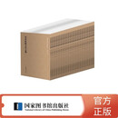 国学基本典籍丛刊：宋本欧阳文忠公集（全三十册）