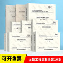 2019年公路工程定额全套10本 预算定额概算定额+招标文件 概预算投资估算编制办法工程估算指标 机械台班费用定额释义手册标准规范 10本套 公路工程定额+释义+编制办法