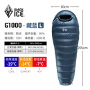 黑冰（BLACKICE）新款【G系列木乃伊式鹅绒羽绒睡袋】露营保暖抗寒成人羽绒睡袋 藏蓝 G1000 L码(新标准)