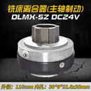 北京X62W63W 铣床X52K53K X5032 B1-400电磁离合器DLM0KM-5耐高温 3号 DLMX-5Z主轴制动(DC24V)