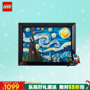 乐高（LEGO）积木21333梵高星月夜18岁+玩具 IDEAS系列旗舰限定款 生日礼物