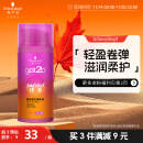 施华蔻（Schwarzkopf）got2b迷浪盈卷弹力素乳液100ml(卷发碎发定型 持久护卷 清爽)