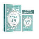 【新华正版包邮】新华正版包邮 芳疗实证全书 中信出版社 中信出版社