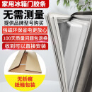 ASPECT 家用冰箱门封条磁性密封条强磁密封圈环保门胶条品牌齐全冰箱配件 上门+下门（备注品牌型号）