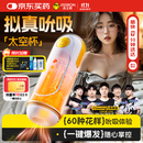 杰士邦胶囊吮吸飞机杯电动全自动加热吮吸自动吞吐男用性成人情趣用品