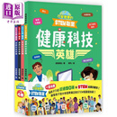 改变世界的STEM职业套装 一套4册 港台原版 儿童绘本 自然科学知识百科图画书 精品童书儿童读物 新雅文化出版