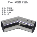 蕴璞淋浴房配件浴场卫生间浴室玻璃门隔断浴帘杆接头不锈钢吊夹拉杆头 135度接头