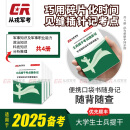 大学生士兵提干复习资料2025从戎军考士兵提干考点随身记手册口袋书官方教材提纲 全套(共四册)