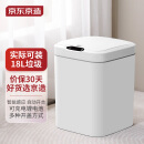 京东京造 智能感应垃圾桶充电版 客厅卧室厨房卫生间带盖垃圾筒 15L
