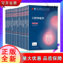 【正版包邮】人卫本科口腔医学 第8八版牙体牙髓病学口腔医学正畸学解剖生理学修复学颌面外科学种植学牙周病学黏膜病牙合本科人卫全套