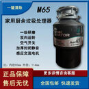 爱适易（InSinkErator）爱适易（insinkerator）家用厨房食物垃圾处理器56原装厨余粉碎机 全新爱适易M65