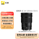 尼康（Nikon）尼克尔 Z 24-120mm f/4 S 全画幅 微单 多倍变焦镜头 尼康镜头 新闻/街拍