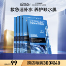 欧莱雅男士玻尿酸保湿修护面膜5片补水锁水强韧屏障男士专用护肤品