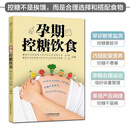 孕期控糖饮食 孕期营养 糖尿病饮食 降糖菜谱月子餐42天食谱孕期书籍怀孕书籍备孕书籍西尔斯怀孕百科 江苏凤凰科学技术出版社