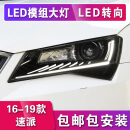 LANDTRIP适用于16-19款斯柯达速派大灯总成改装高配LED大灯LED模组透镜 16-19款高亮激光透镜大灯总成（一对）
