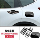 上山豹前车门拉手门碗腕后门把手贴油箱盖装饰不锈钢保护套防刮 【镜面款-门碗+拉手+油箱盖】  其他车型下单请拍这