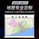 新款珠三角地图定制贴挂超大巨幅壁画行政区划图办公室装饰画海报 挂图【相纸亚膜+铝合金挂轴】 150*200CM【王者风范】