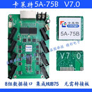 高清d屏彩屏卡莱特5A-75B 75E i5A同步控制卡接定制 5A-75BV7.0 室内
